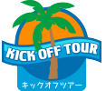 株式会社キックオフツアーサービス